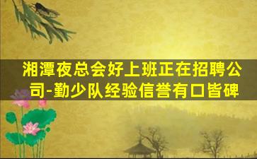 太原夜总会招聘